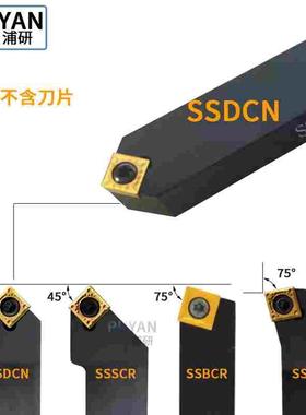螺钉式数控45度S型外圆刀杆SSCDN/1212/1616/2020/2525/H09/K/M12