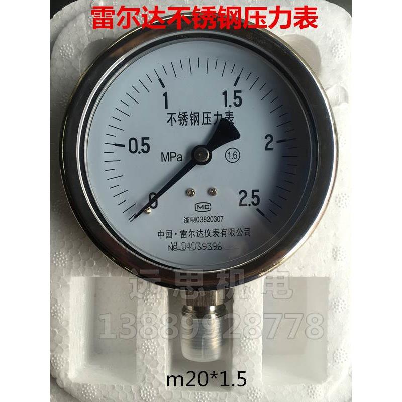 雷尔达 不锈钢压力表 Y100BF - 1.6 2.5 40 mpa 耐腐蚀 耐用