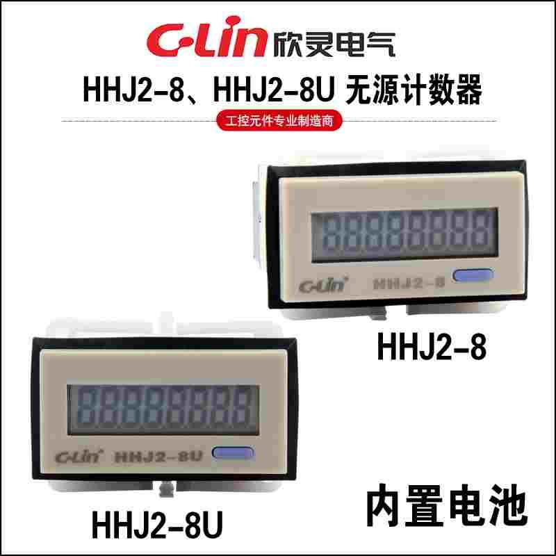 欣灵牌累计累加计数器HHJ2-8 8位液晶显示电压型HHJ2-8U脉冲计数