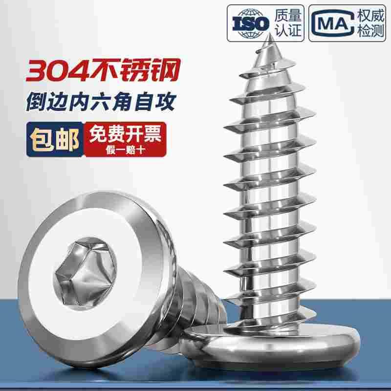 304不锈钢倒边内六角自攻螺钉大平头薄头家具螺丝M2M3M4M5M6M8mm