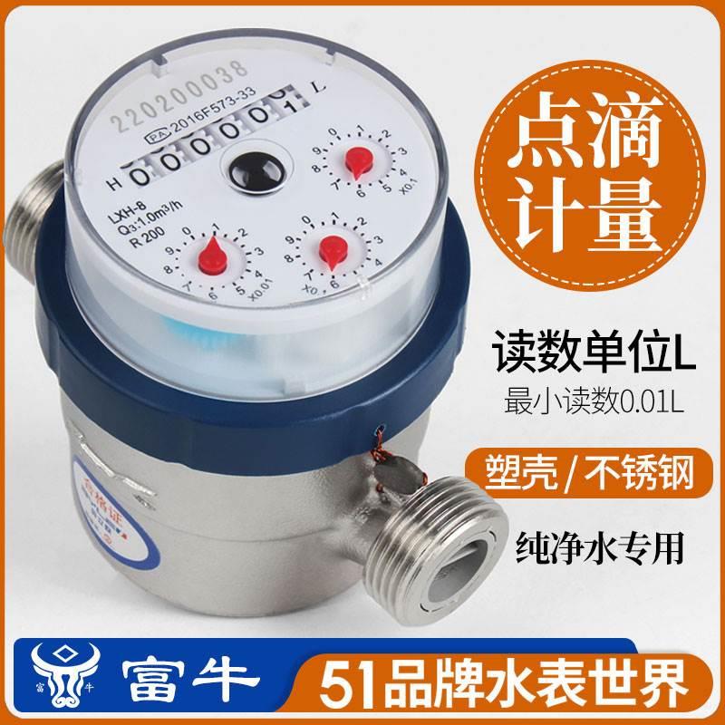 304不锈钢容积式直饮用水纯净水LYH-8A计量仪LXH-8小众水表