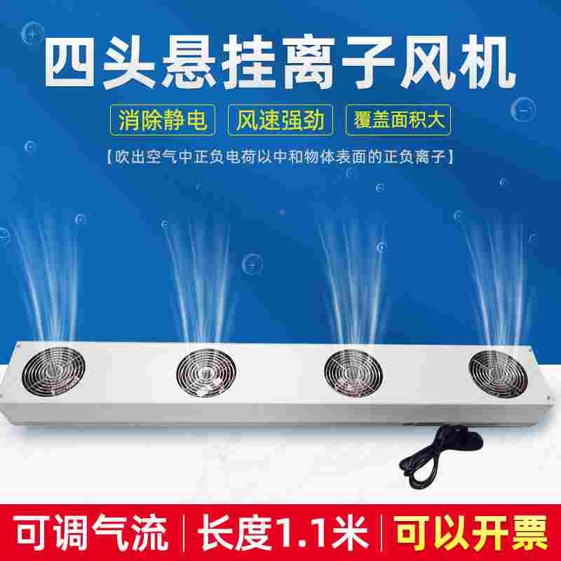 SL1104除静电离子风机工业悬挂式四头离子风机工厂车间静电消除器