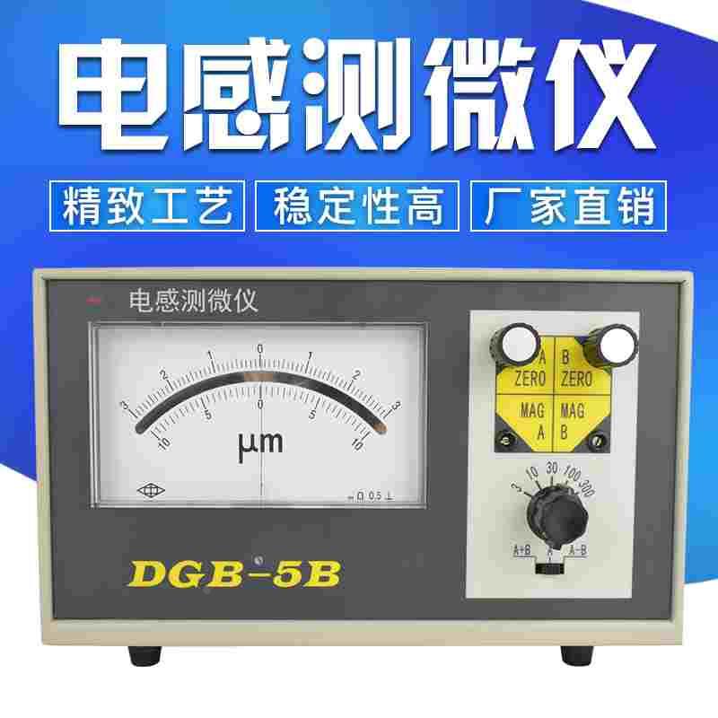 高精度数显电感测微仪厂家包邮测量电感DGS6C型电感测微仪DGB5B型