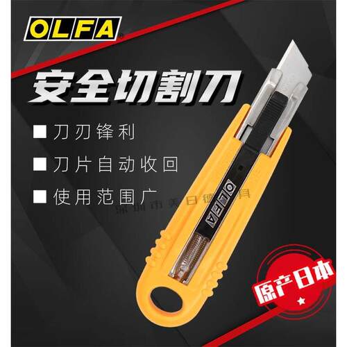 OLFA安全刀工艺刀美工刀SK-4自动伸缩切割刀XB108S开箱刀SKB-2