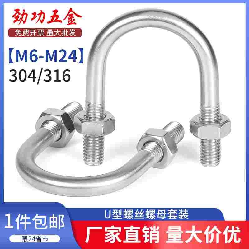 SZ316/304U型螺丝螺母套装U型螺栓管卡固定件卡扣卡箍M6-M24