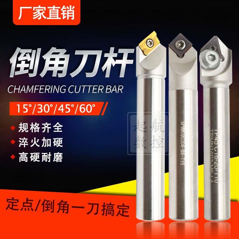 数控倒角刀杆/可舍式倒角刀/防震直柄刀杆15度 30度 45度 60度