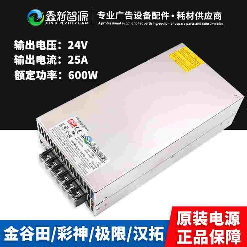 喷绘写真机UV机电源盒 金谷田彩神汉拓极限平板机24V喷头电源600W