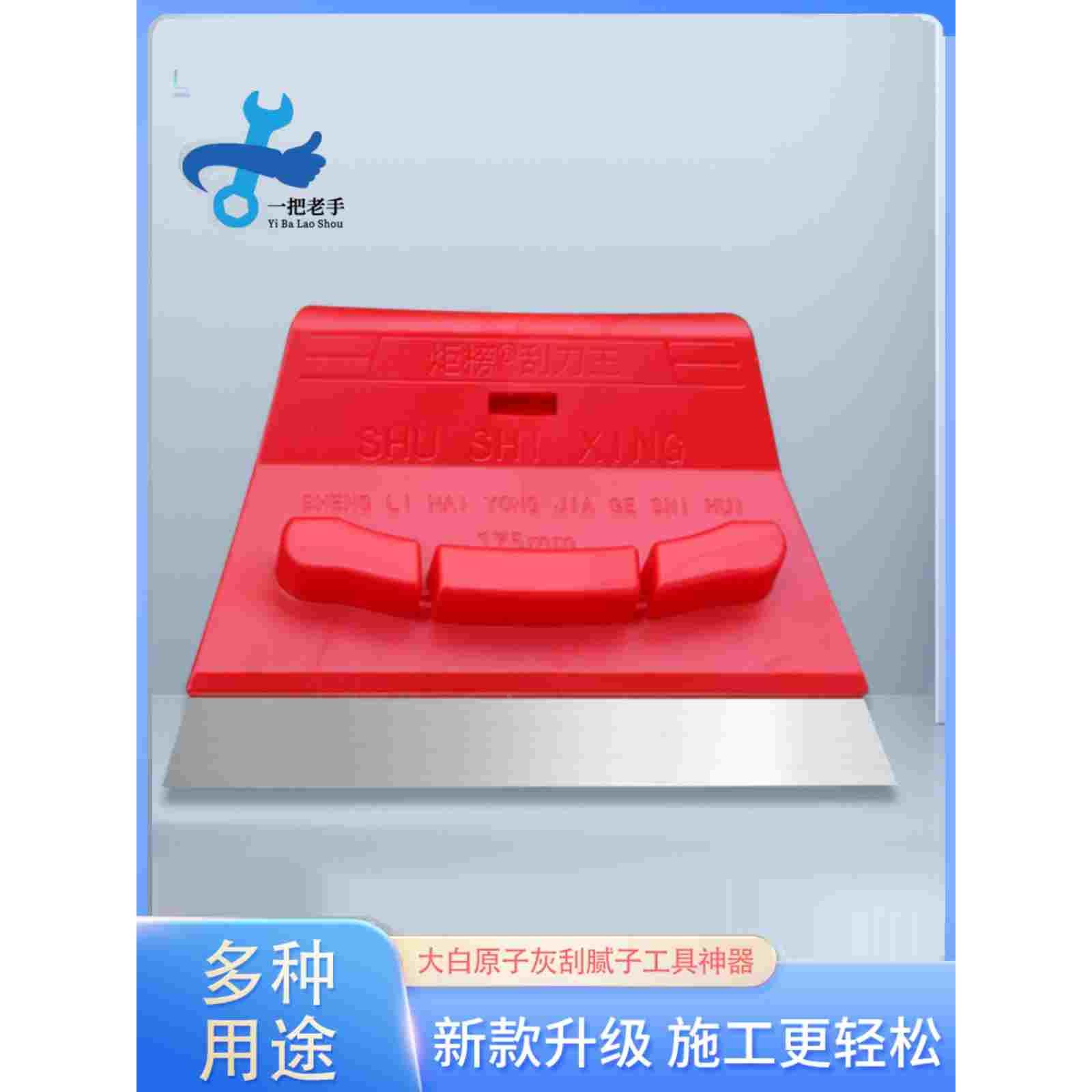 一把老手全新不锈钢刮刀王加固塑料耐用多功能轻松油工刮腻子神器