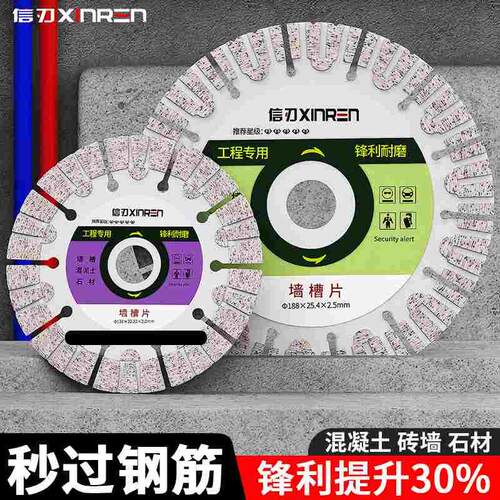 开槽切割片156水电工线盒开槽切割机金刚石混凝土190锋利耐用锯片