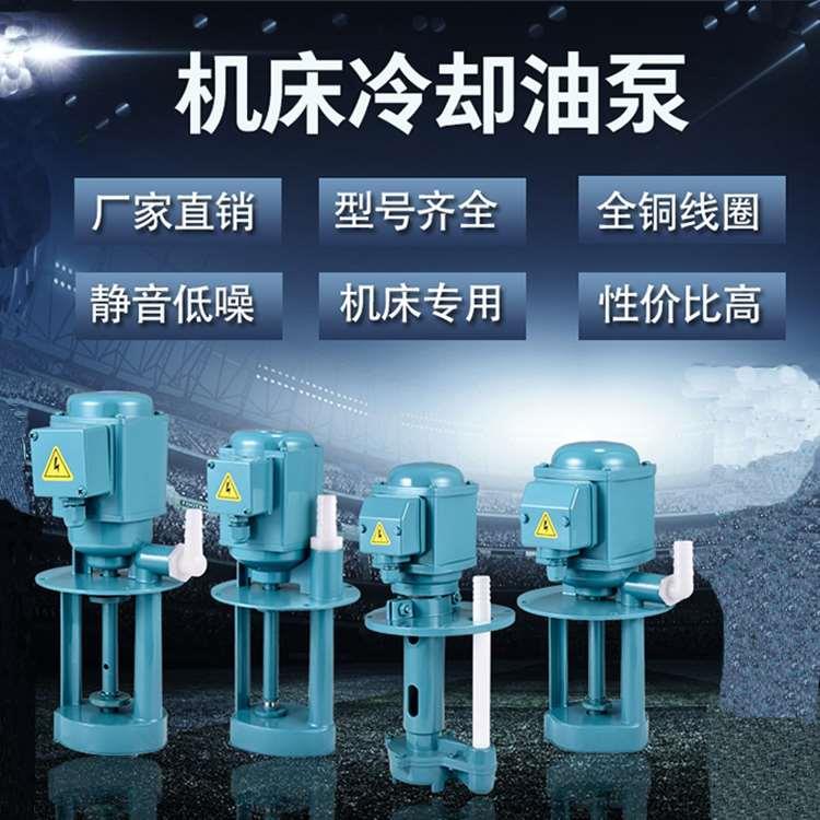 线割机循环水泵数控机床加工中心车床磨床优质冷却泵抽油马达通用