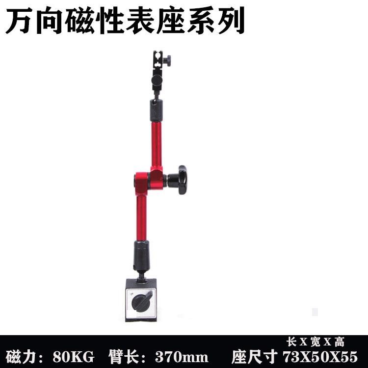 精密级磁性万向表座200 袖珍款圆底万用表座 长340MM 杠杆百分表