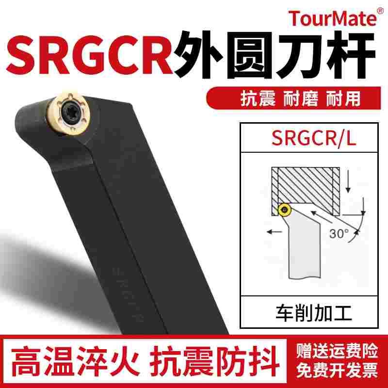 数控车刀R4/R5/R6圆刀片30度圆弧车刀杆SRGCR2020K10/SRGCL25M12