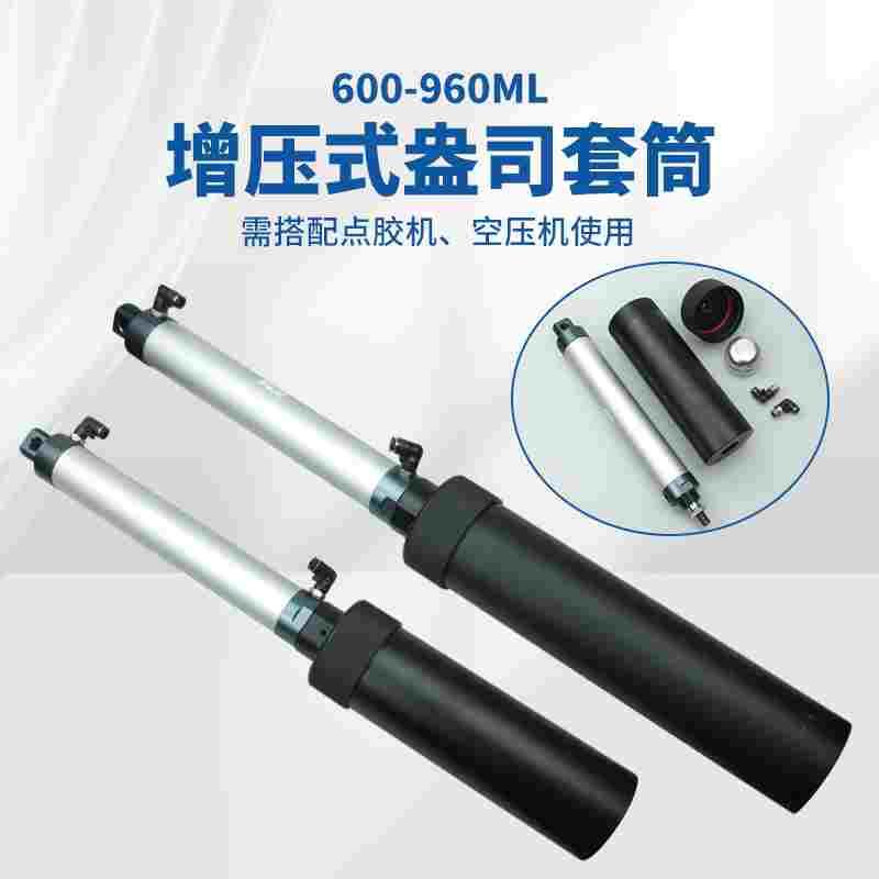 600cc960cc大容量点胶机针筒增压式金属防爆筒20盎司32盎司UV胶筒