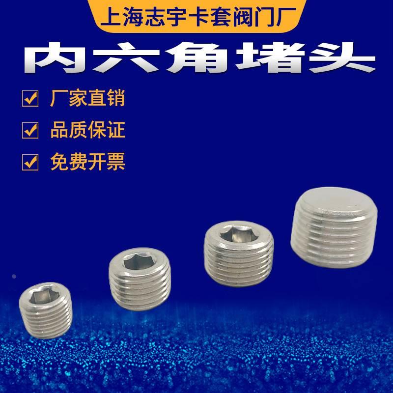 304不锈钢内六角堵头 闷头 塞头 ZG1/8 1/4 3/8 1/2 3/4 1/16NPT