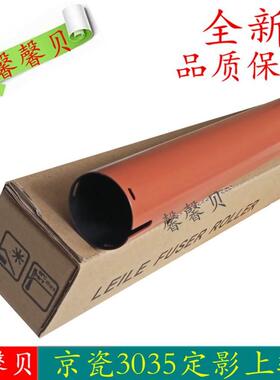 适合红色京瓷5050 5035 4035 5035 3050 4050定影上辊 加热辊