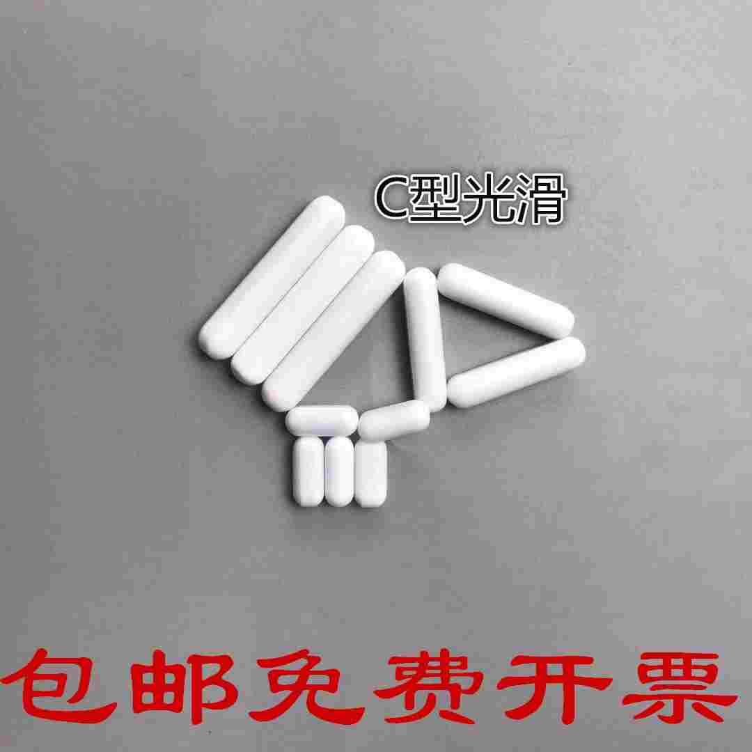 聚四氟搅拌子 C型 c10c15c20c25c30c35c40c45c50 四氟 磁力搅拌子