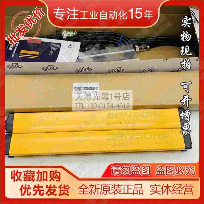 全新原装SEG20-4006N-LO-1-Y/2/3/4/5/P/L0信索光幕传感器正品