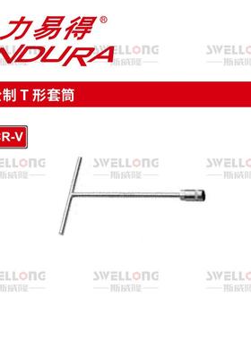 ENDURA力易得T形套筒E4581/E4583/E4585/E4588Y形套筒E4576/E4577