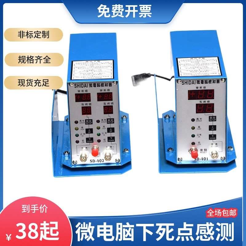 高速冲床SD401 SD402供微电脑下死点检知器感应头
