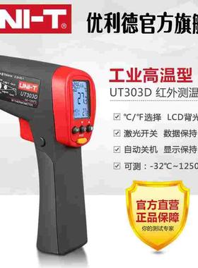 优利德 UT303A/UT303B/UT303C/UT303D高温工业级红外测温仪温度计