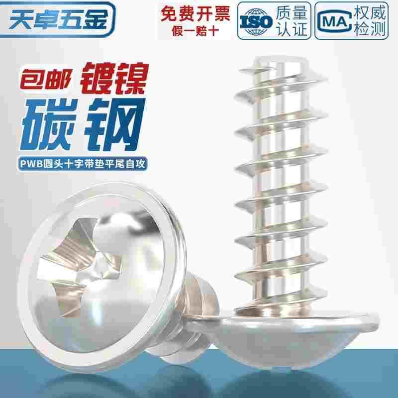 M1.4M1.7 M3M3.5镀镍圆头带垫螺丝十字圆头平尾自攻螺丝钉PWB盘头,宠物/宠物食品及用品,宠物推车,淘宝优惠券,粉丝福利购,淘宝优惠卷