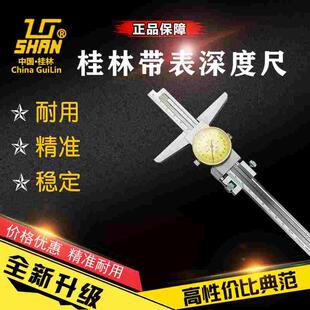 桂林带表深度尺山字牌0.02 0-150-200-300mm桂林量具深度卡尺
