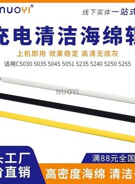 Nuoyi 兼容佳能IRC5030 C5035 C5045清洁辊 5235 5250 5255海绵辊