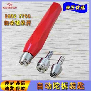 修表工具2892机芯轴承开自动锤陀心开 7750自动陀拆装匙 港源钟表