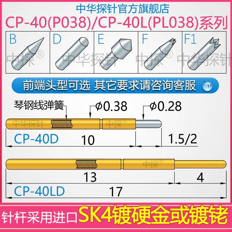 中探 CP-40探针 P038测试针 CP-40L PL038加长探针 台湾产 耐用