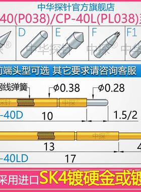 中探 CP-40探针 P038测试针 CP-40L PL038加长探针 台湾产 耐用
