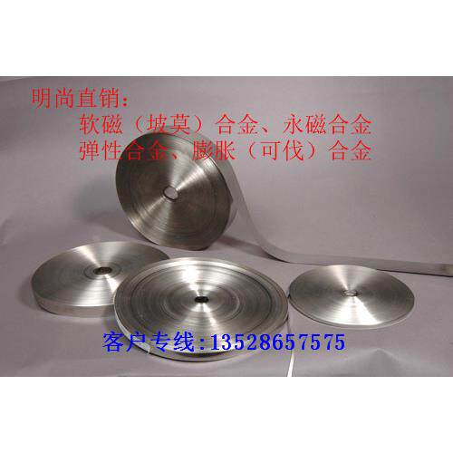 磁屏蔽1J79坡莫合金  磁屏蔽软磁合金1J79带材