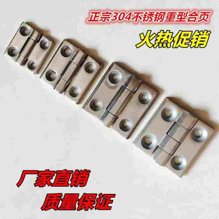 加重型304不锈钢合页 铰链加厚工业合页电柜箱小合页设备工业铰链