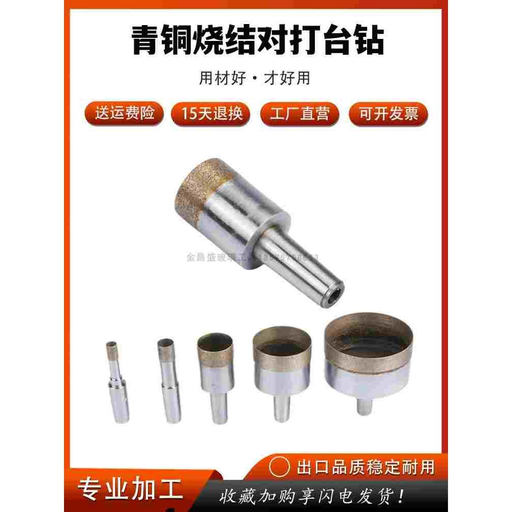 进口金刚石砂耐用锋利玻璃烧结钻头青铜机钻开孔器椎柄对打台钻