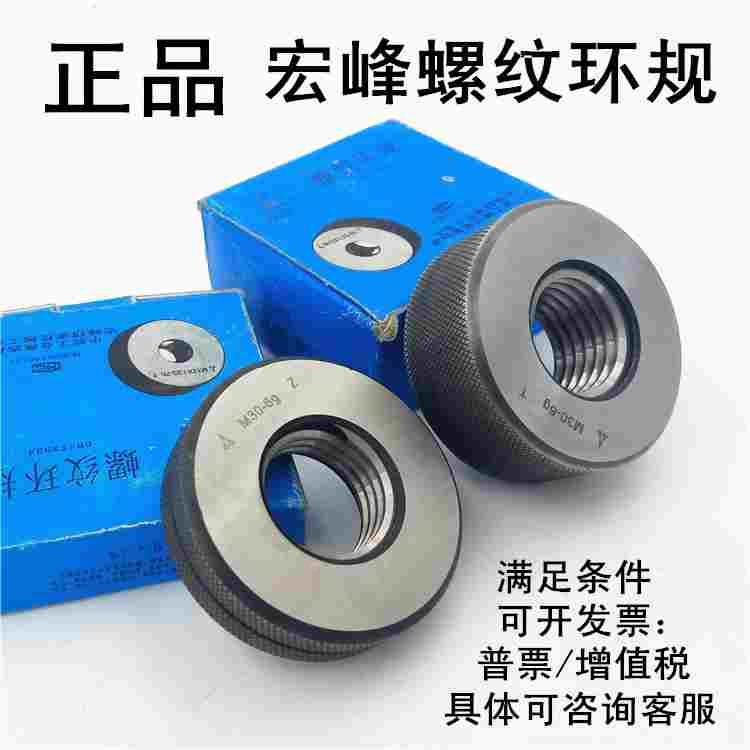 宏峰螺纹环规/通止规M27*3*2*1.5*1/M30M33*3.5*3*2*1.5*1--M39