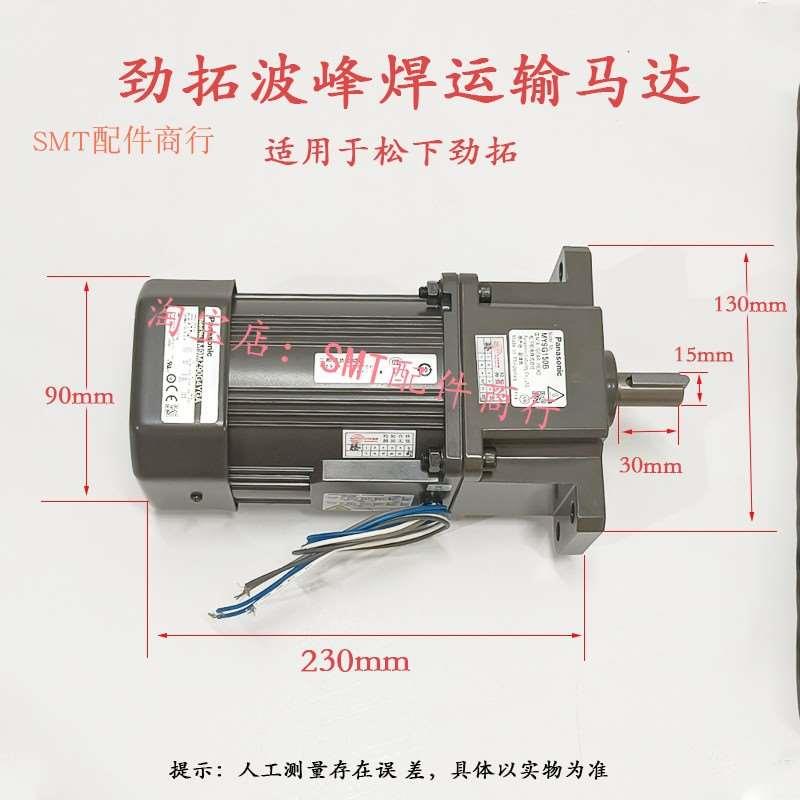 劲拓波峰焊运输马达M9MZ90G4YGA牙箱MY9G150B 90W三相电机220V