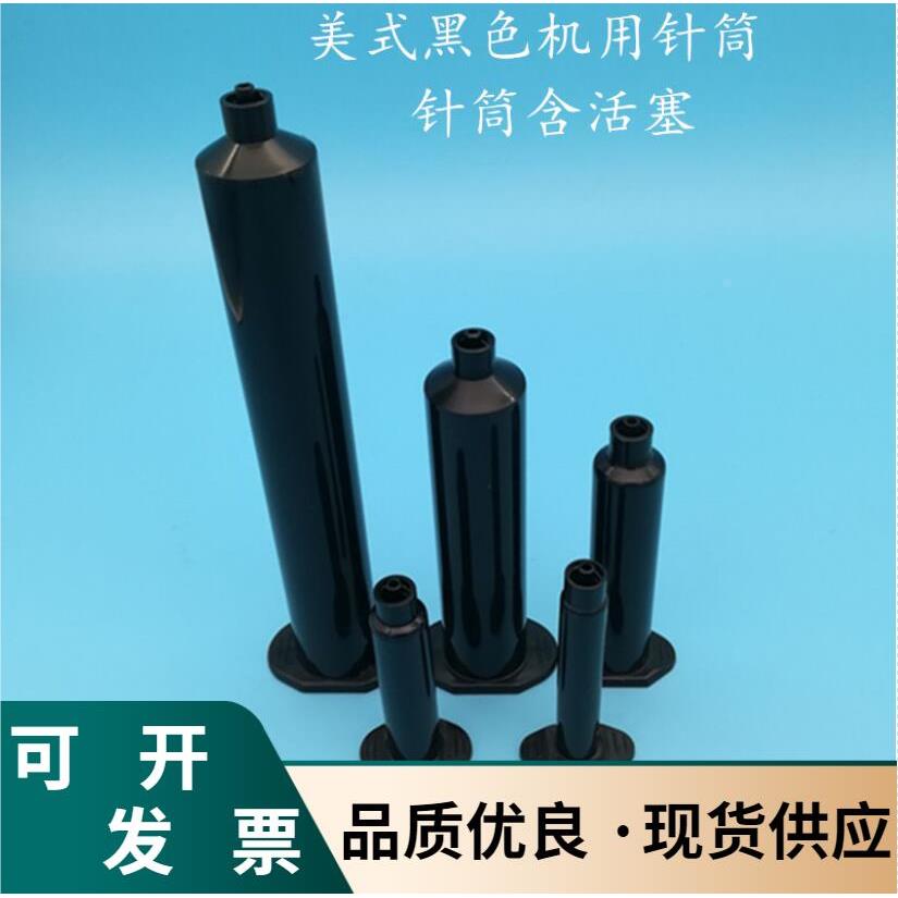 3cc5cc10cc30cc55cc黑色针筒点胶机针筒点胶针筒防紫外线UV针筒
