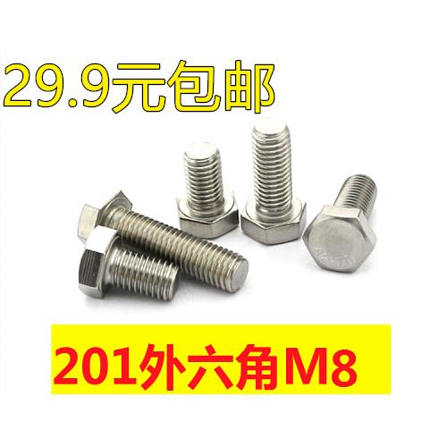 8mm 201不锈钢外六角螺栓 外六角螺丝M8*12*16*20*25*30*35/40mm