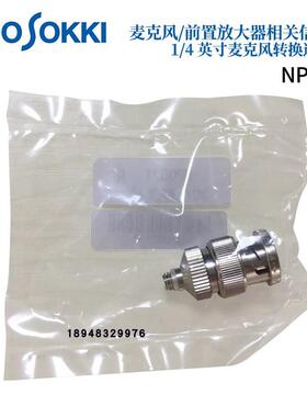 小野ONOSOKKI麦克风电缆 转换连接器NP-0131 0132 0133 0134 0021