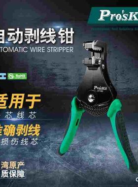 包邮宝工Pro'sKit CP-380 多功能自动剥线钳单芯铜线及绞线1.