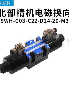 台湾北部精机电磁换向阀SWH-G03-C22-D24-20-M3