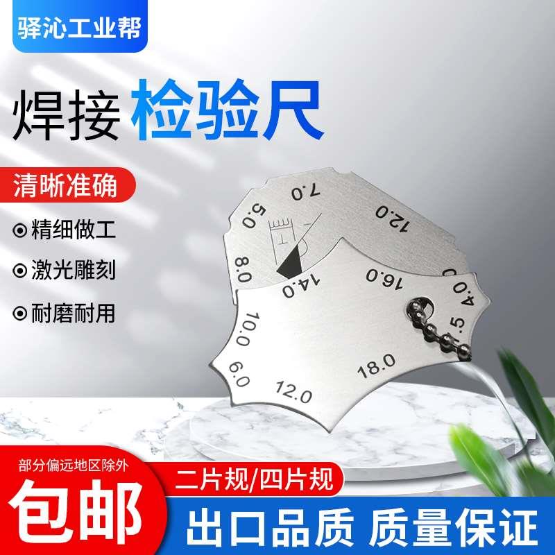 梁硕直角角度焊缝规角焊缝检测尺简易四片规二片焊接规焊脚测量尺