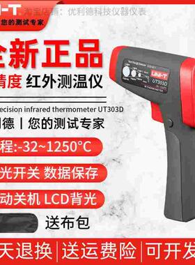 优利德 UT303A/UT303C/UT303D高温工业级红外测温仪温度计油温枪