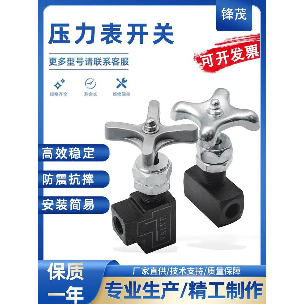压力表开关VALVE90° GCT-02180° 油压液压 压力表仪表调节阀门