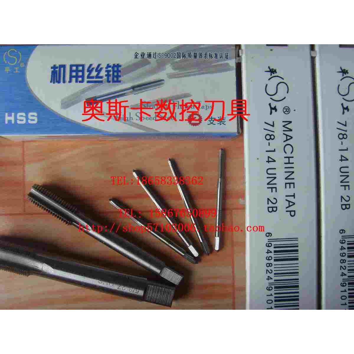 平湖美制机用丝攻/美制丝锥/1/2-16 1/2-18 1/2-20UNF