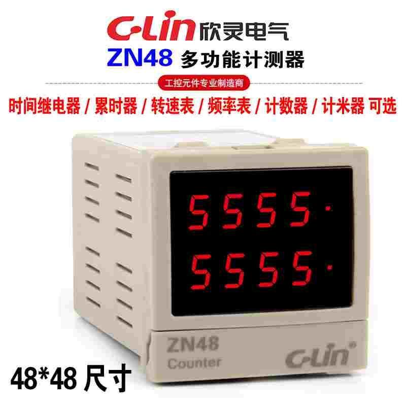 欣灵牌ZN48多功能计测器时间继电器/转速表/计数器/频率表 组合型
