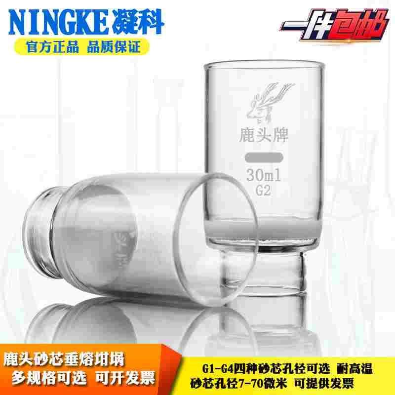 玻璃砂芯坩埚30ml垂熔坩埚仪器g1/2/3/4/5实验室玻璃坩埚式过滤器