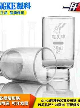 玻璃砂芯坩埚30ml垂熔坩埚仪器G1/2/3/4/5实验室玻璃坩埚式过滤器