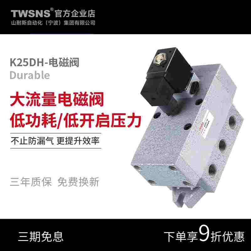二位五通单电控电磁阀K25DH-6 8 10 15 20 25换向阀截止阀老阀