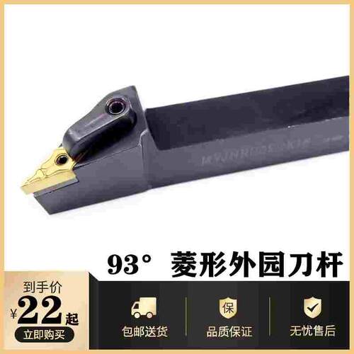 数控车刀杆35度菱形外园车刀杆MVJNR2020H16MVJNR2525M16尖头车刀