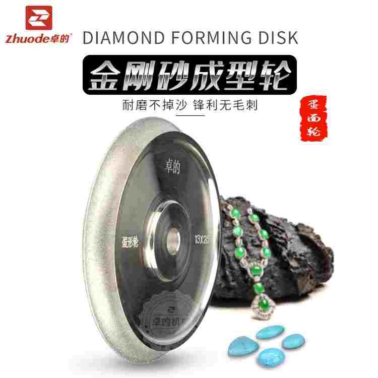 卓的宝石戒面成型轮蛋面轮椭圆戒指面介面轮玉石戒面金刚石磨盘